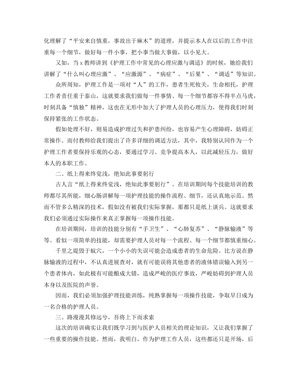 2024年护理岗前培训参考心得体会五篇 _第3页