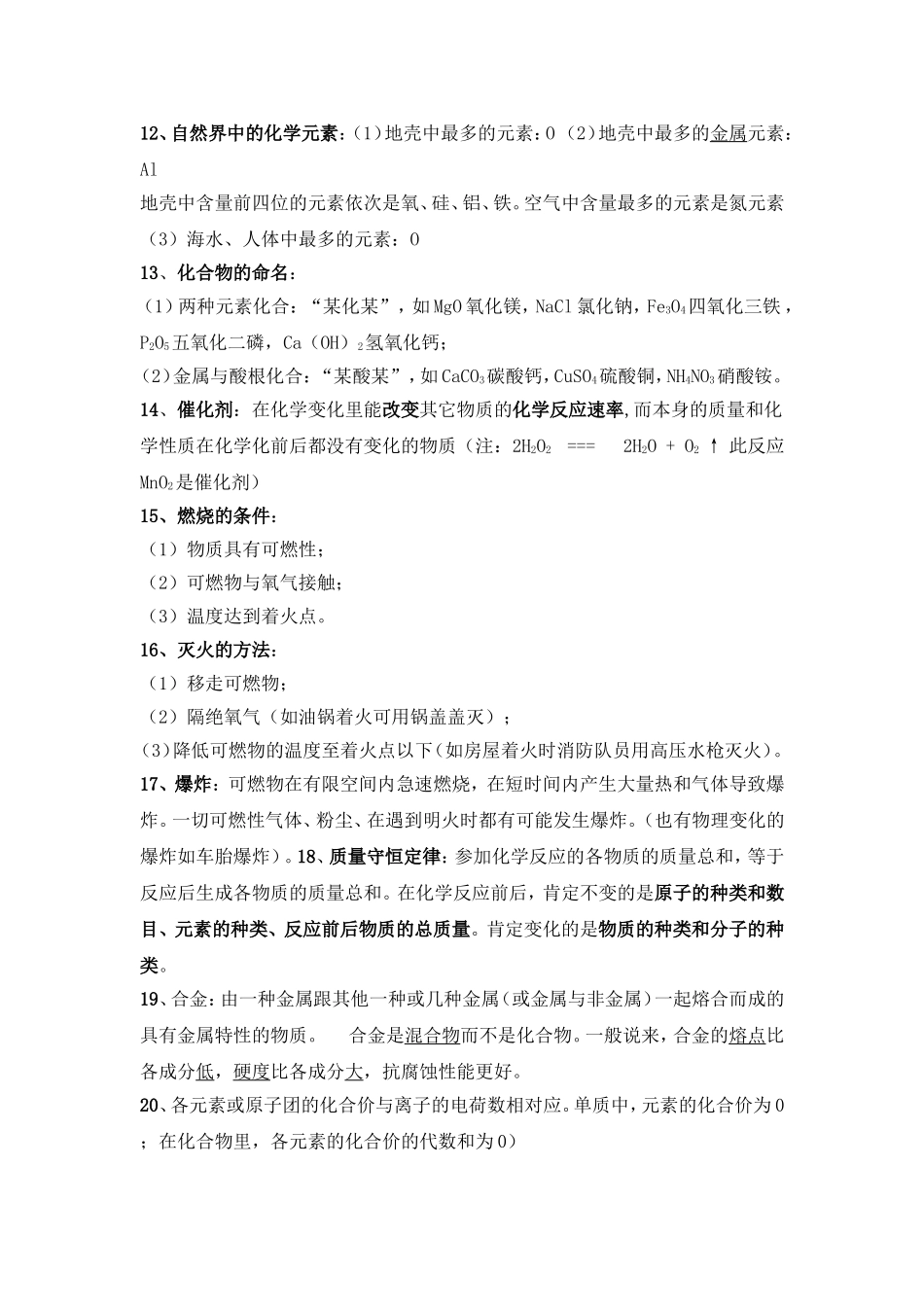 九年级化学复习提纲_第2页