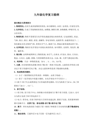 九年级化学复习提纲
