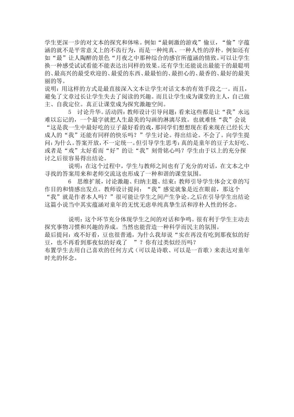 《社戏》教学设计_第2页