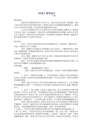 《社戏》教学设计