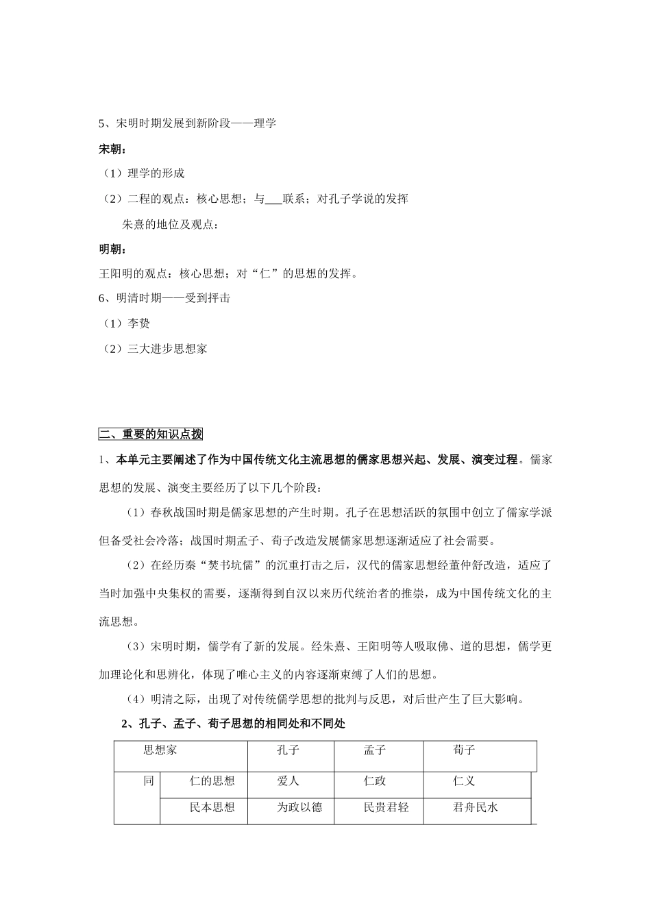 专题三古代中国的思想学案  _第2页