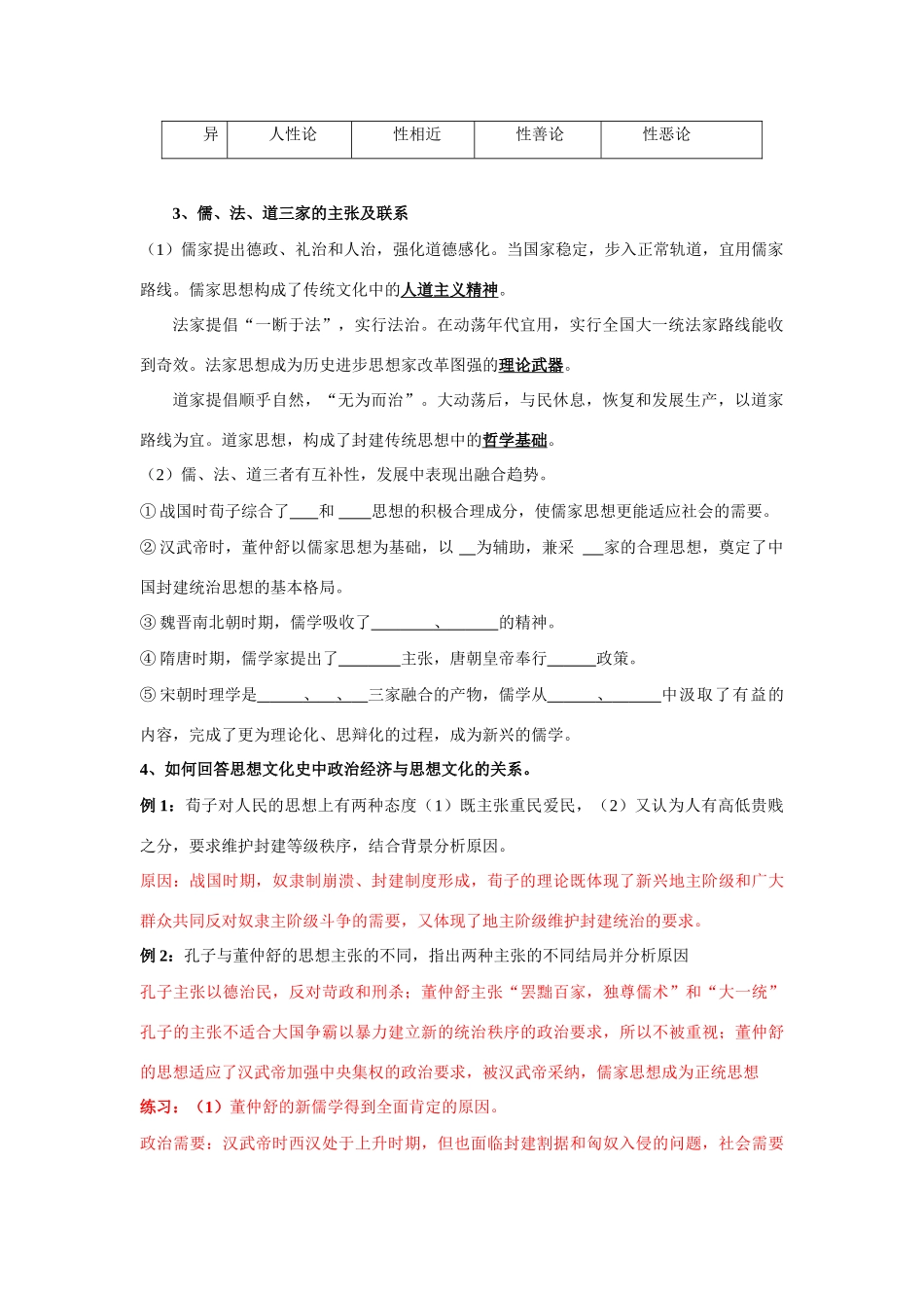 专题三古代中国的思想学案  _第3页