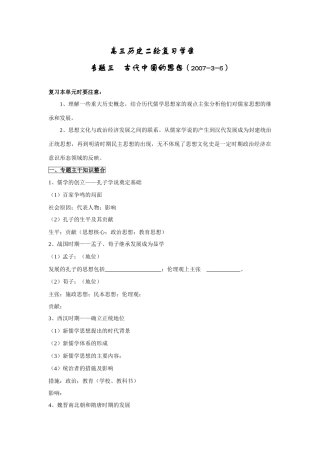 专题三古代中国的思想学案  