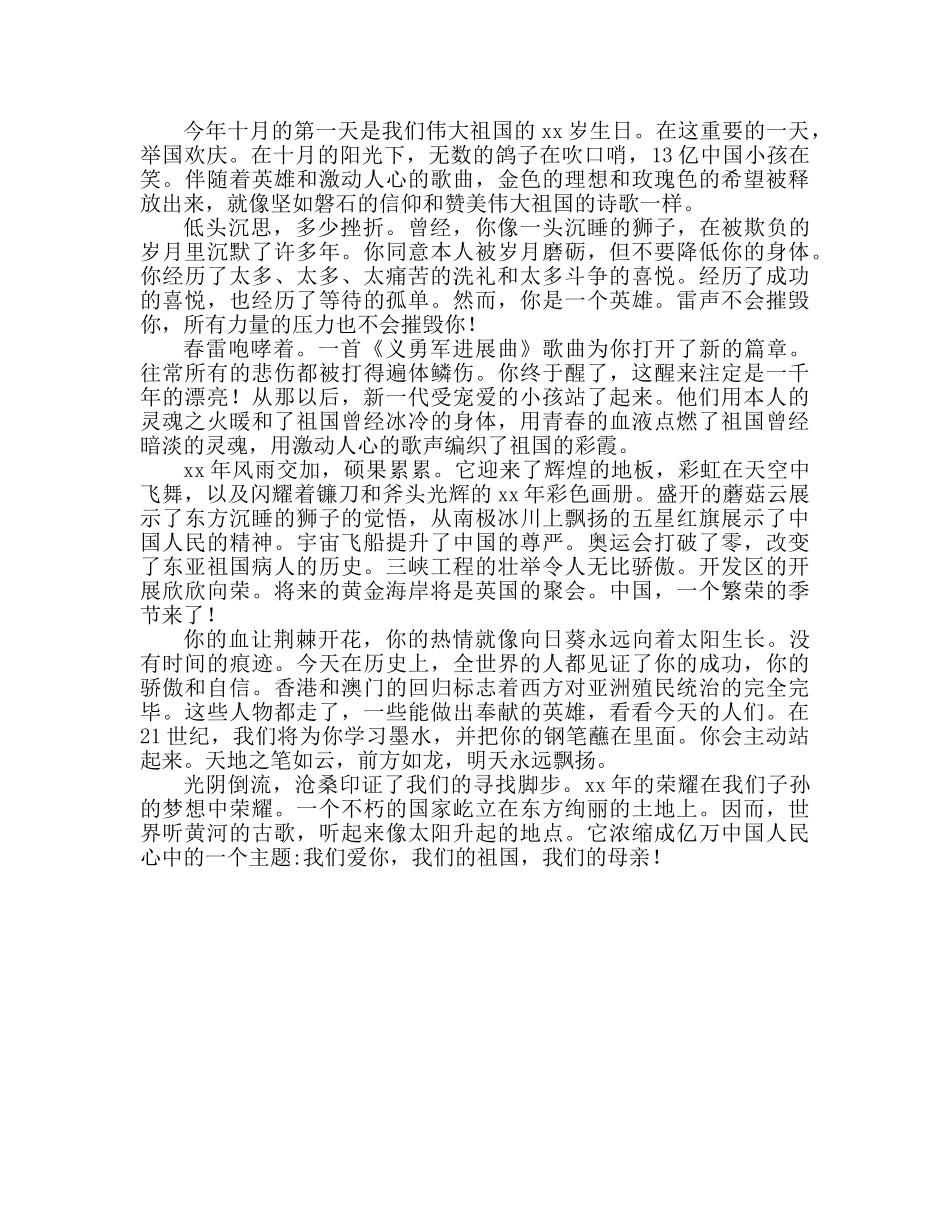 2024高中生迎国庆国旗下个人演讲参考发言稿 _第2页