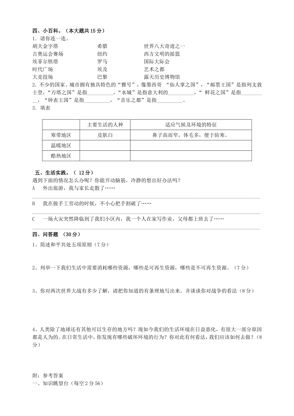 鄂教版六年级品德与社会第一单元测试卷_第2页