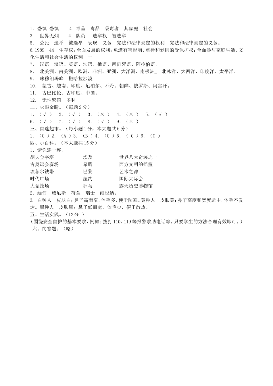 鄂教版六年级品德与社会第一单元测试卷_第3页