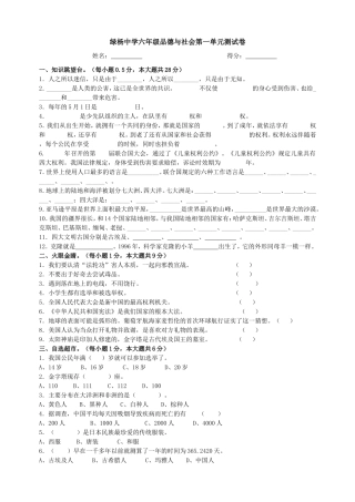 鄂教版六年级品德与社会第一单元测试卷