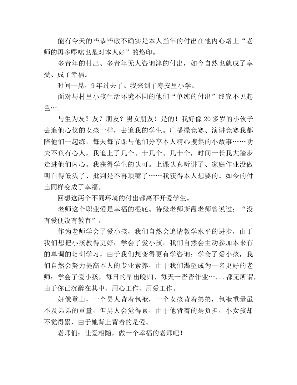 《做教师是幸福的》参考发言稿 _第2页