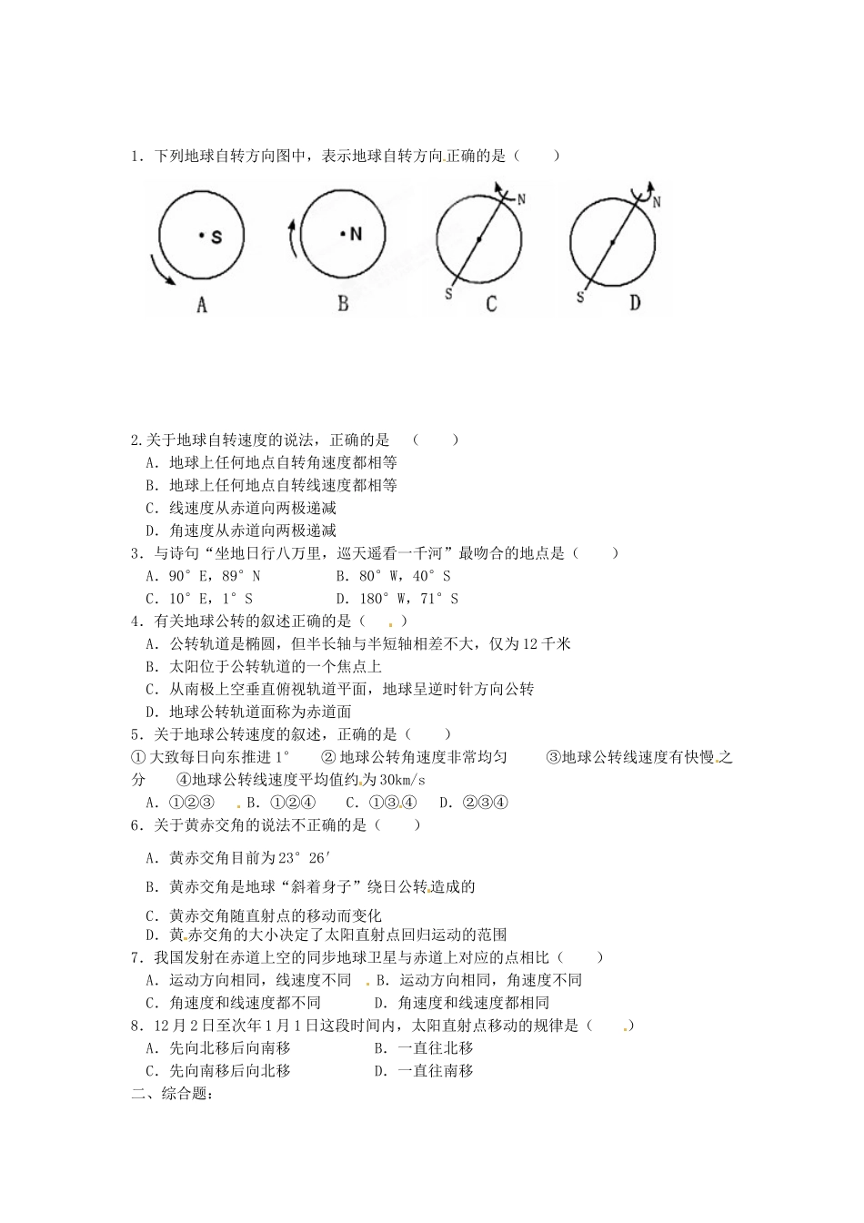 广西平南县中学高中地理《1.3地球的运动》学案 新人教版必修1_第2页