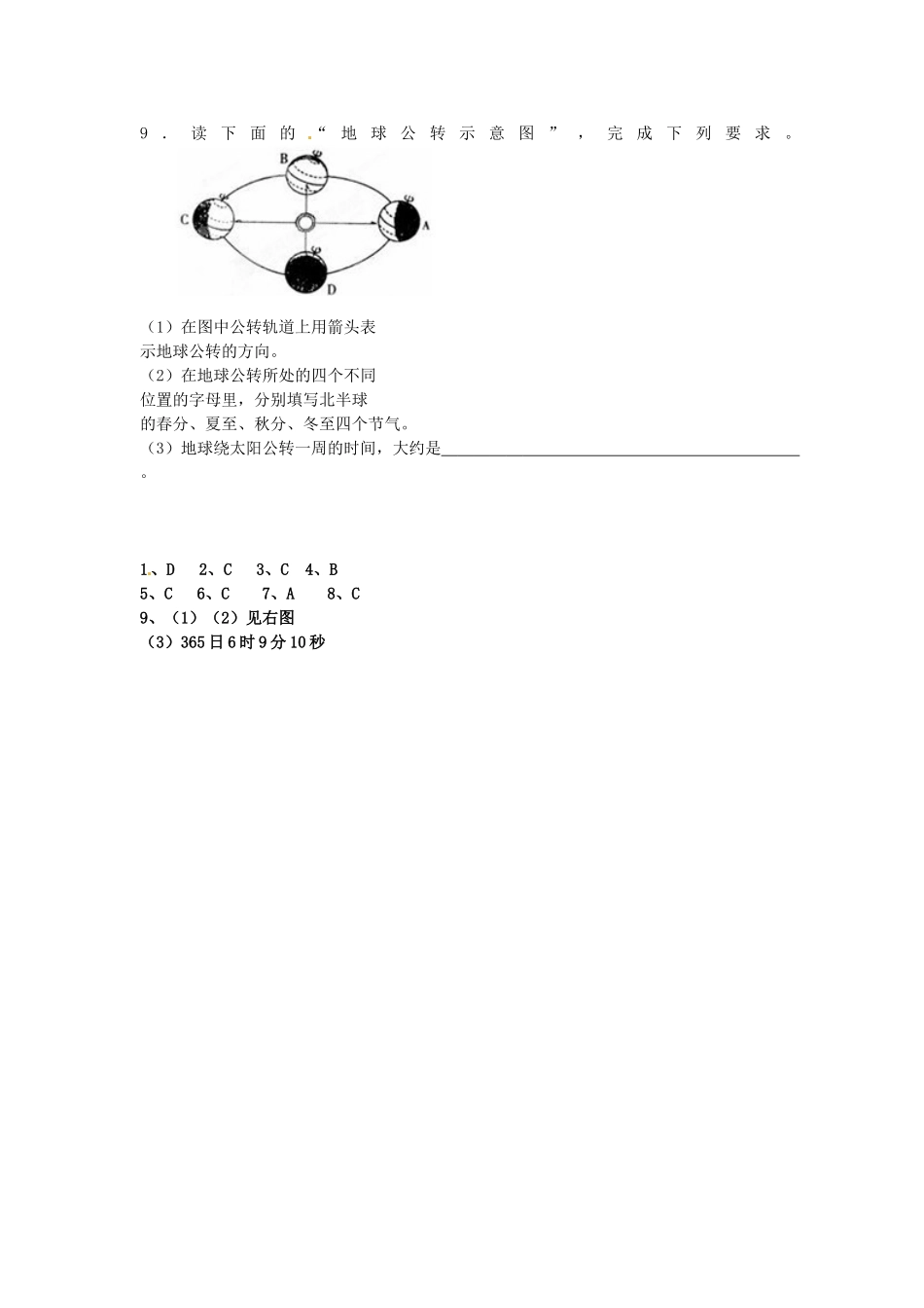 广西平南县中学高中地理《1.3地球的运动》学案 新人教版必修1_第3页