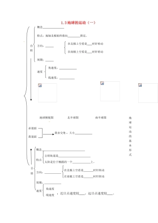 广西平南县中学高中地理《1.3地球的运动》学案 新人教版必修1