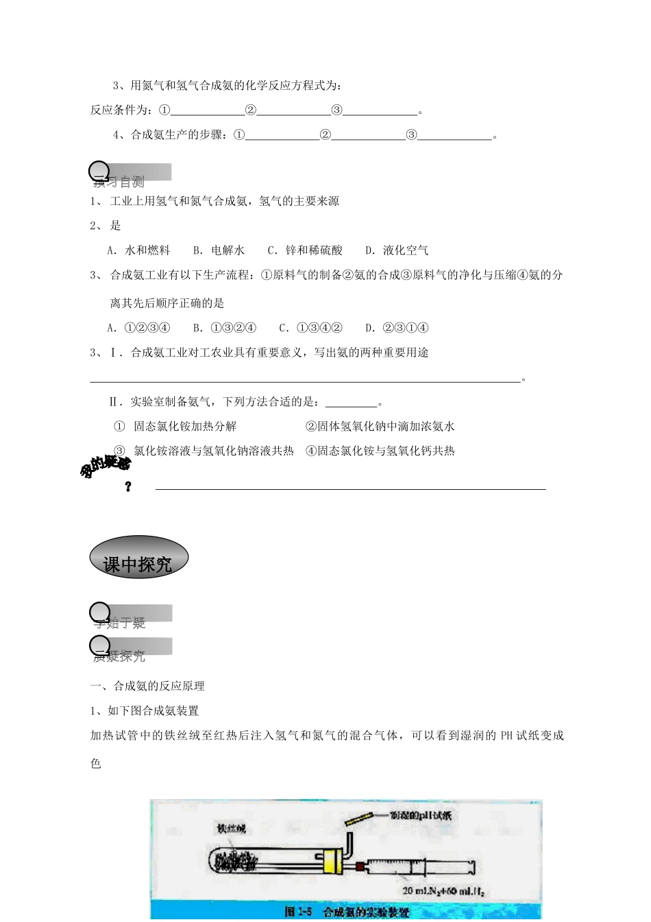 重庆市永川区第五中学校高中化学 1.2 人工固氮技术 合成氨导学案 新人教版选修2_第2页