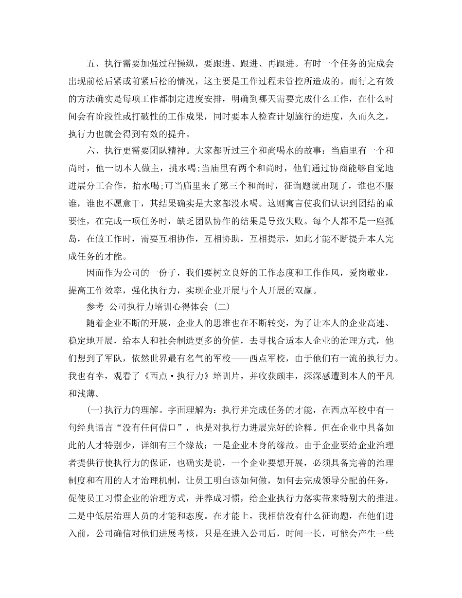 2024年公司执行力培训参考心得体会五篇 _第2页
