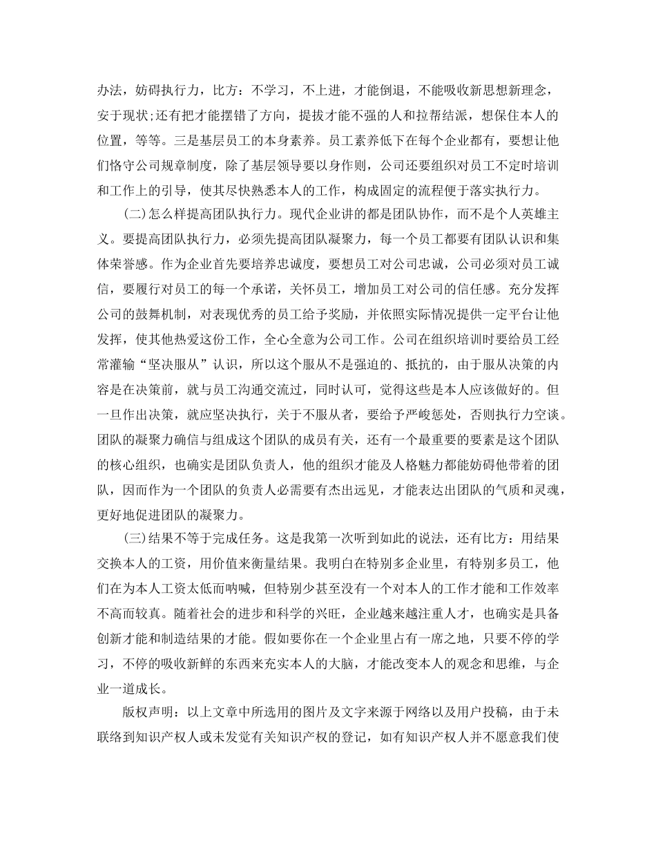 2024年公司执行力培训参考心得体会五篇 _第3页