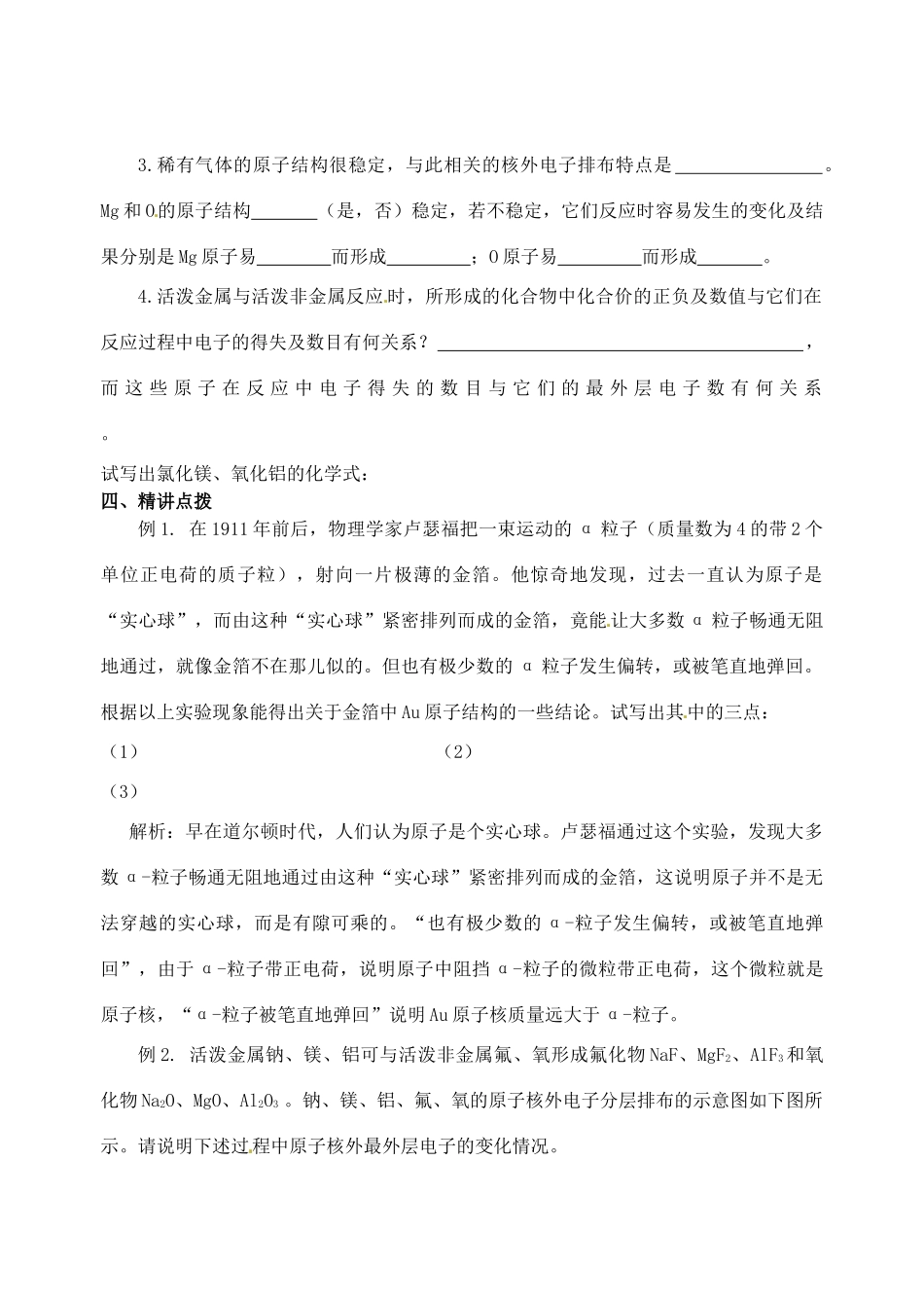 浙江省台州市临海市第六中学高中化学 专题1第3单元 人类对原子结构的认识学案 苏教版必修1_第2页