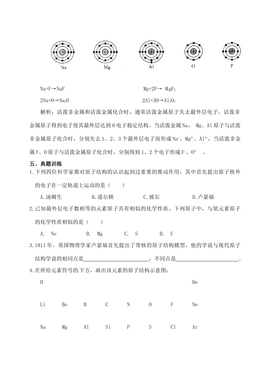 浙江省台州市临海市第六中学高中化学 专题1第3单元 人类对原子结构的认识学案 苏教版必修1_第3页