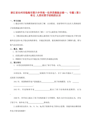 浙江省台州市临海市第六中学高中化学 专题1第3单元 人类对原子结构的认识学案 苏教版必修1