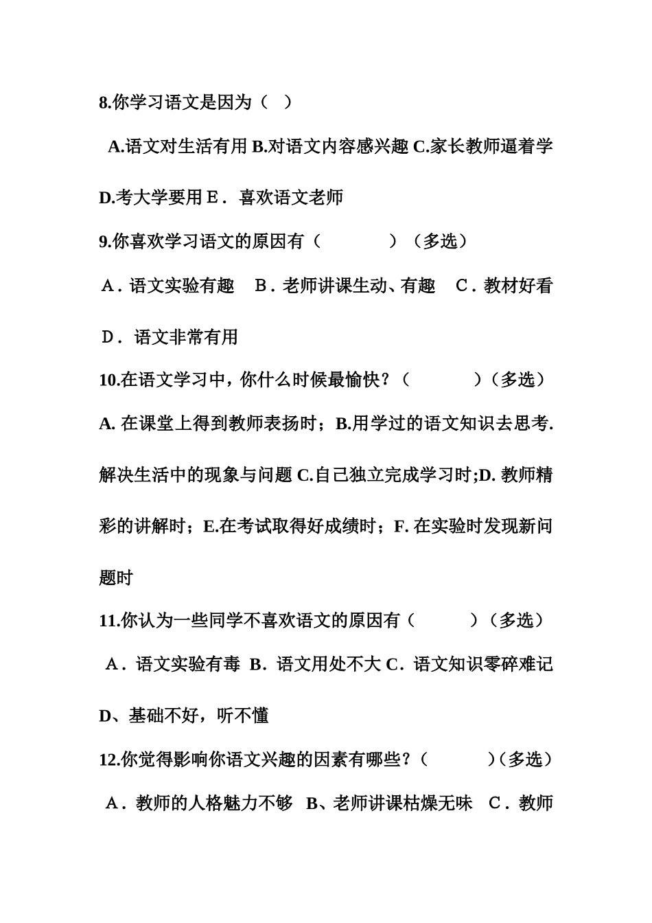 高三语文学习兴趣调查表_第2页