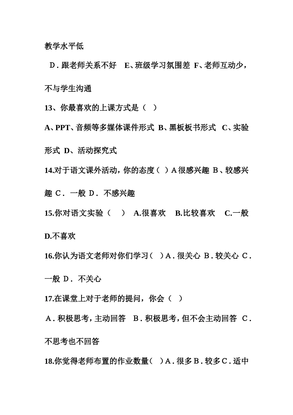 高三语文学习兴趣调查表_第3页