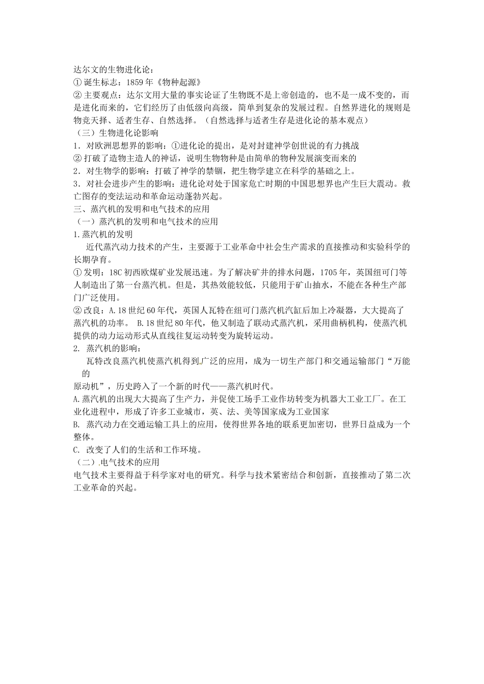 江苏省灌南高级中学高三历史 专题七 近代以来科学技术的辉煌复习导学案_第3页