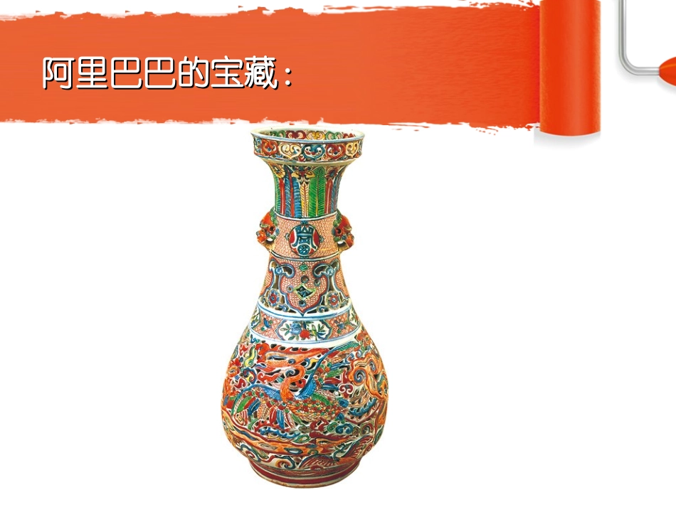 漂亮的瓶子课件(1)_第3页