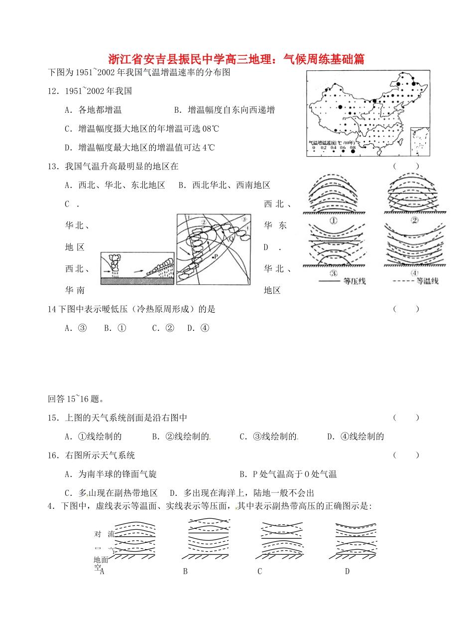 浙江省安吉县振民中学高三地理 气候周练基础篇_第1页
