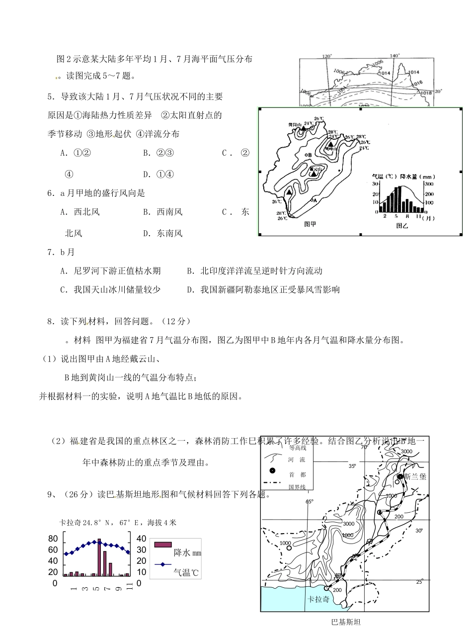 浙江省安吉县振民中学高三地理 气候周练基础篇_第2页