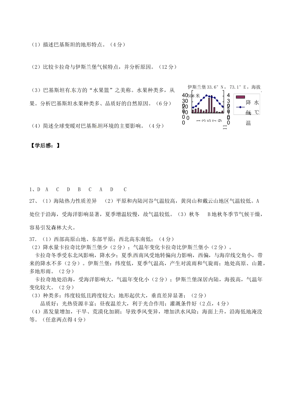 浙江省安吉县振民中学高三地理 气候周练基础篇_第3页