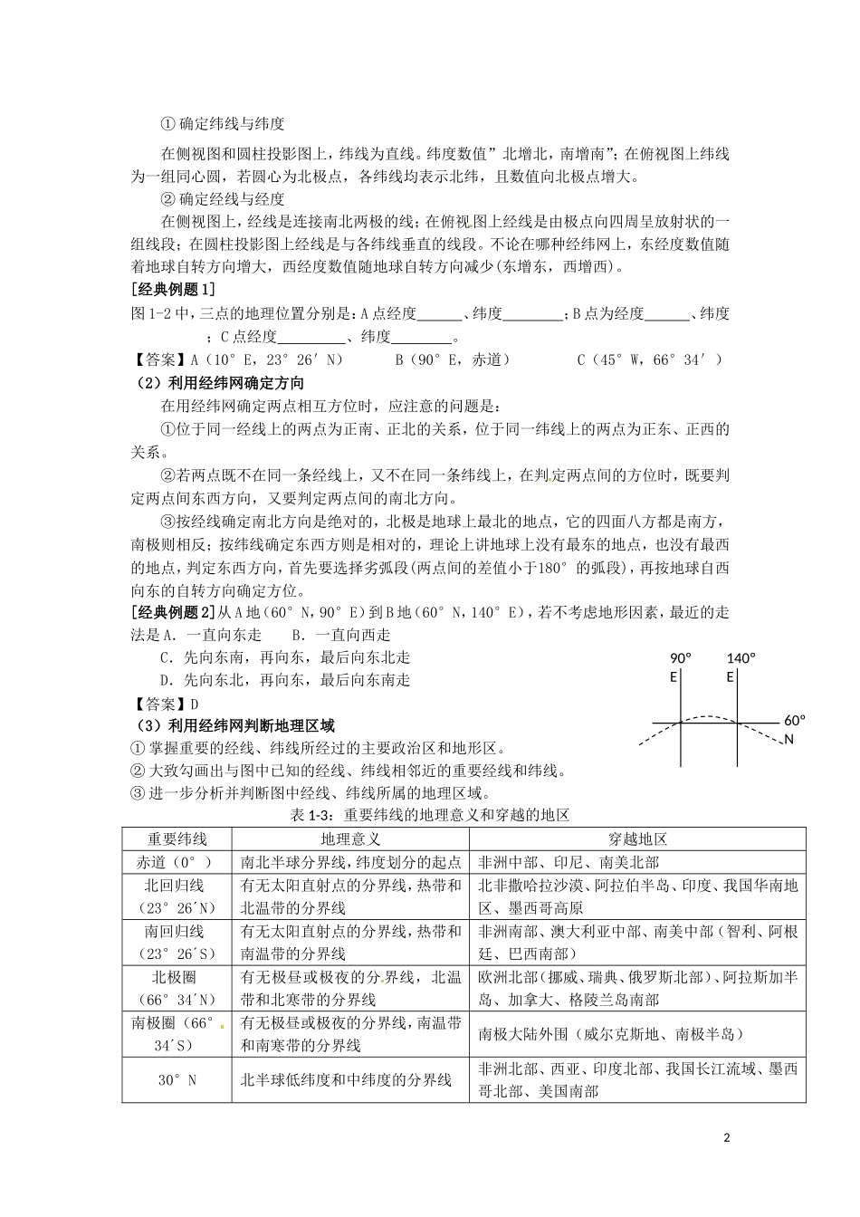 河北省隆化存瑞中学高一地理上册《经纬网》学案_第2页