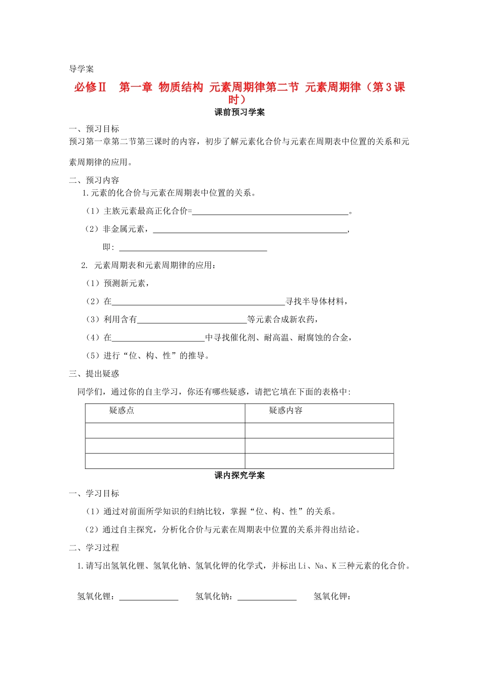 山东省临清市四校高中化学 第1章第2节 元素周期律（第3课时）学案 新人教版必修2_第1页