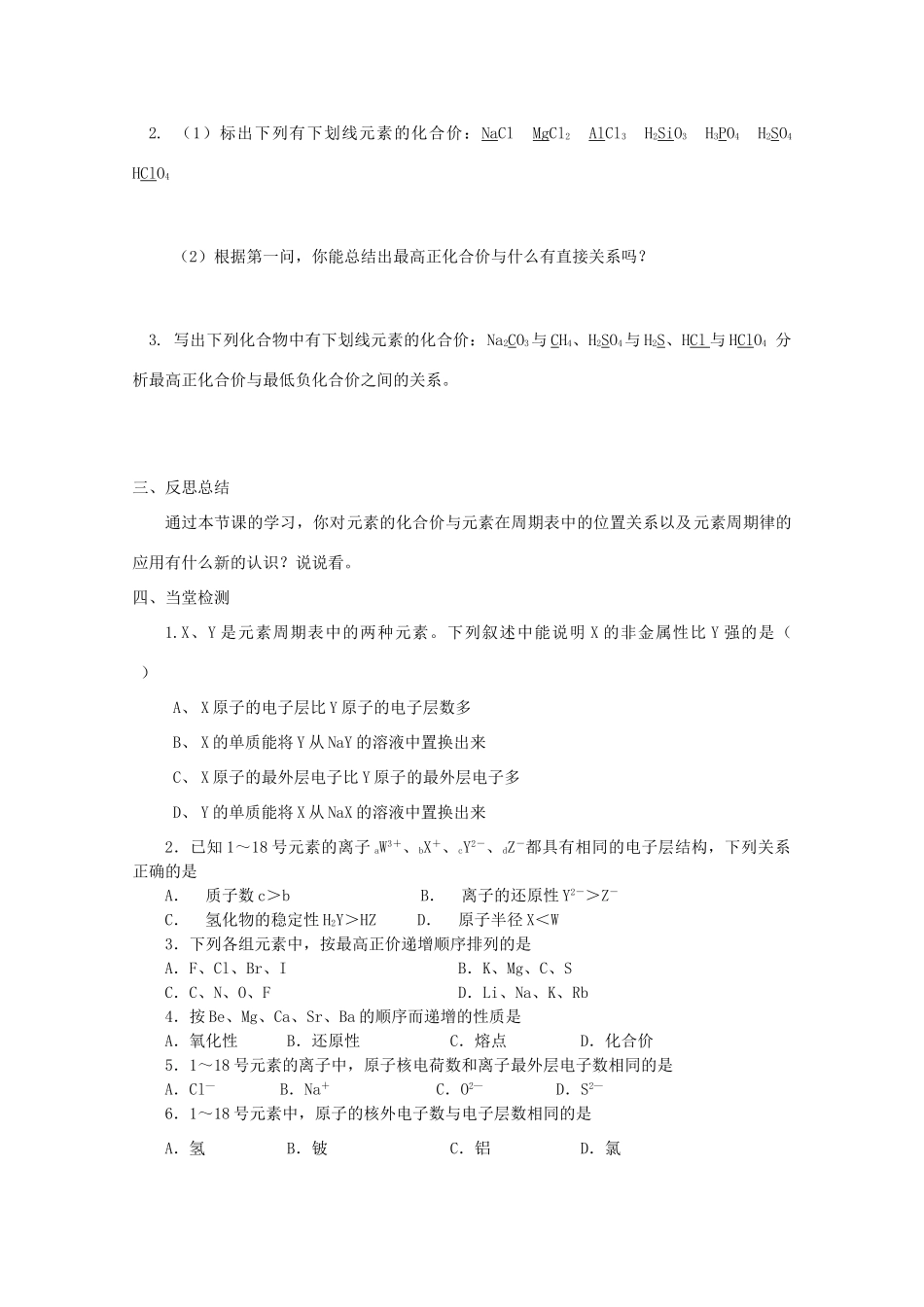 山东省临清市四校高中化学 第1章第2节 元素周期律（第3课时）学案 新人教版必修2_第2页