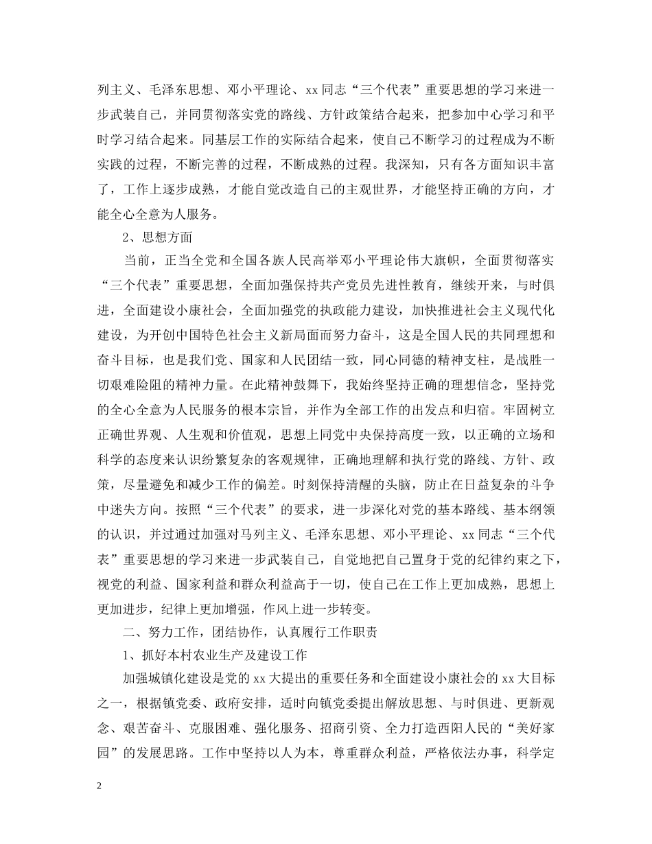 2024年关于最新村长述职报告 _第2页