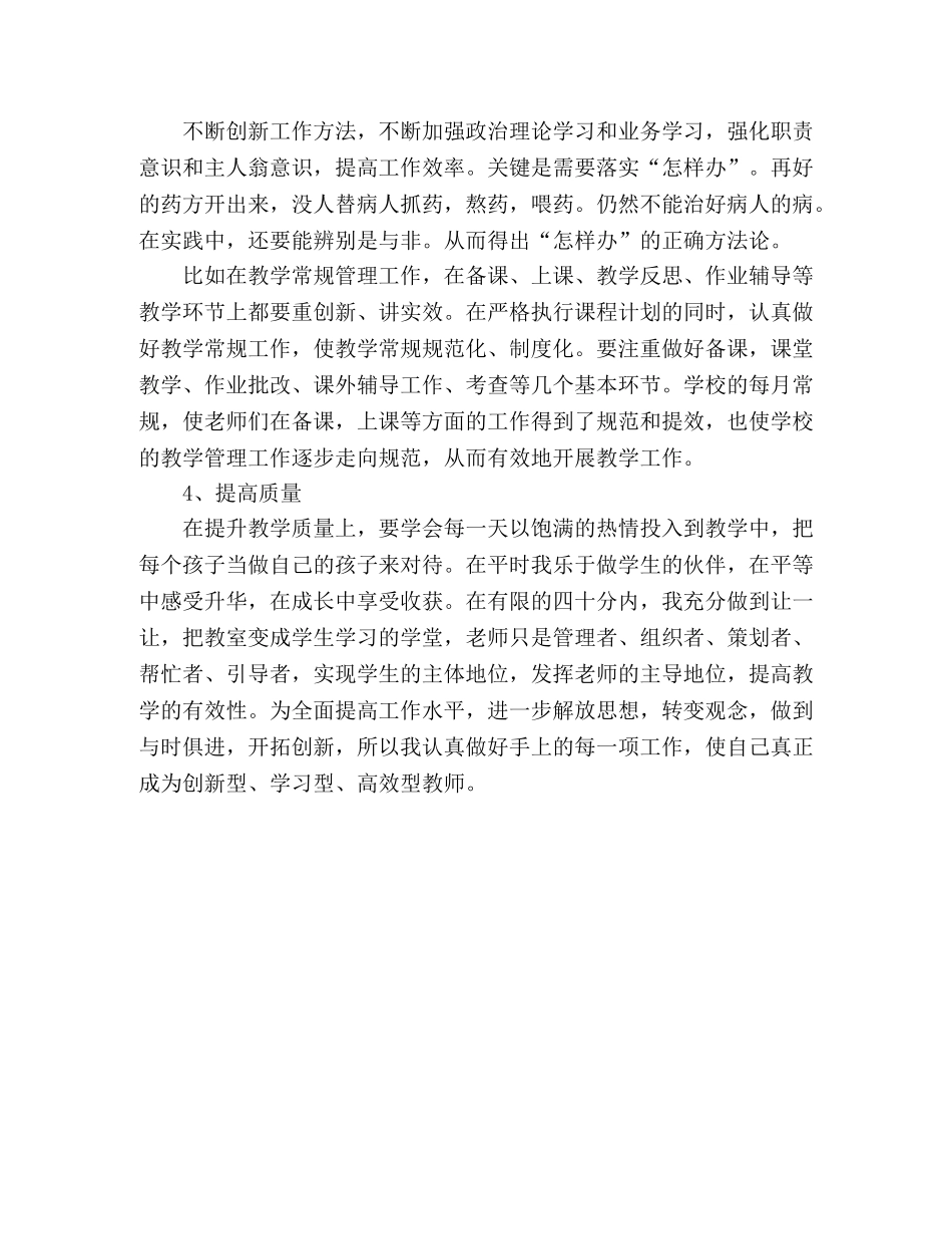 “两转一提”心得体会 _第2页