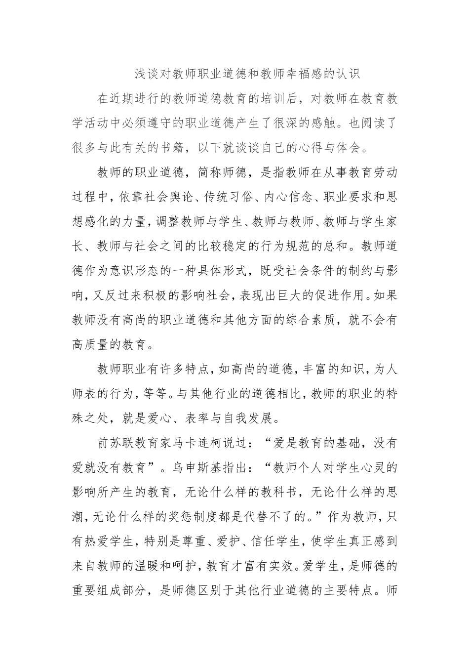 浅谈教师的职业道德与幸福_第1页