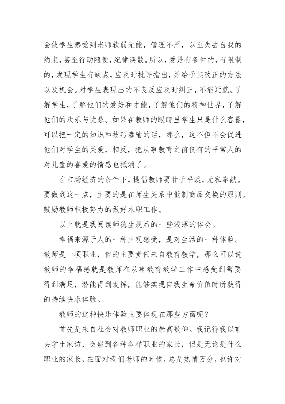 浅谈教师的职业道德与幸福_第3页