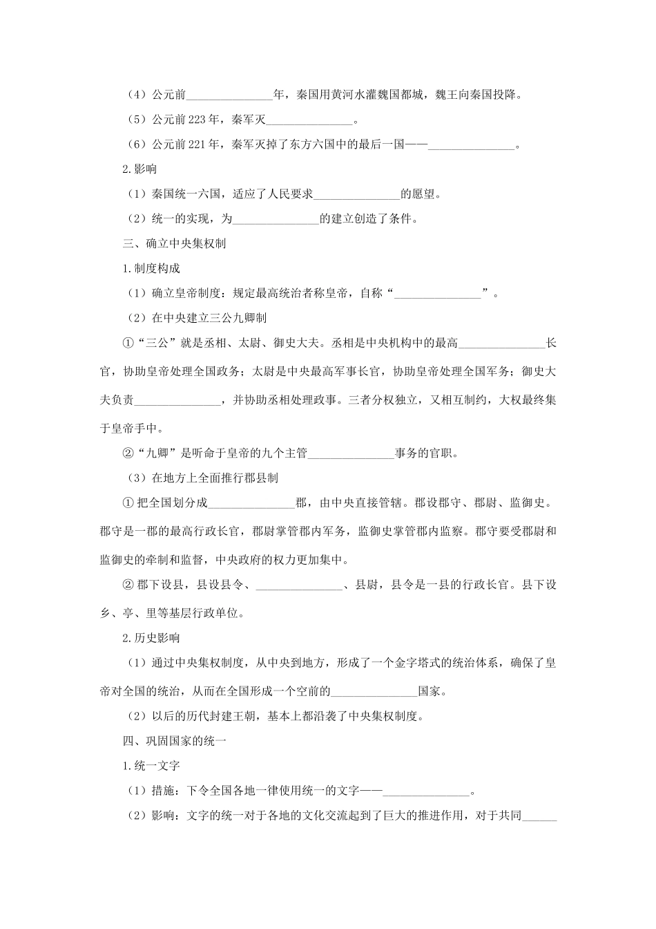 高中历史 专题一 古代中国的政治家 一 千秋功过秦始皇知识导航学案 人民版选修4-人民版高二选修4历史学案_第2页