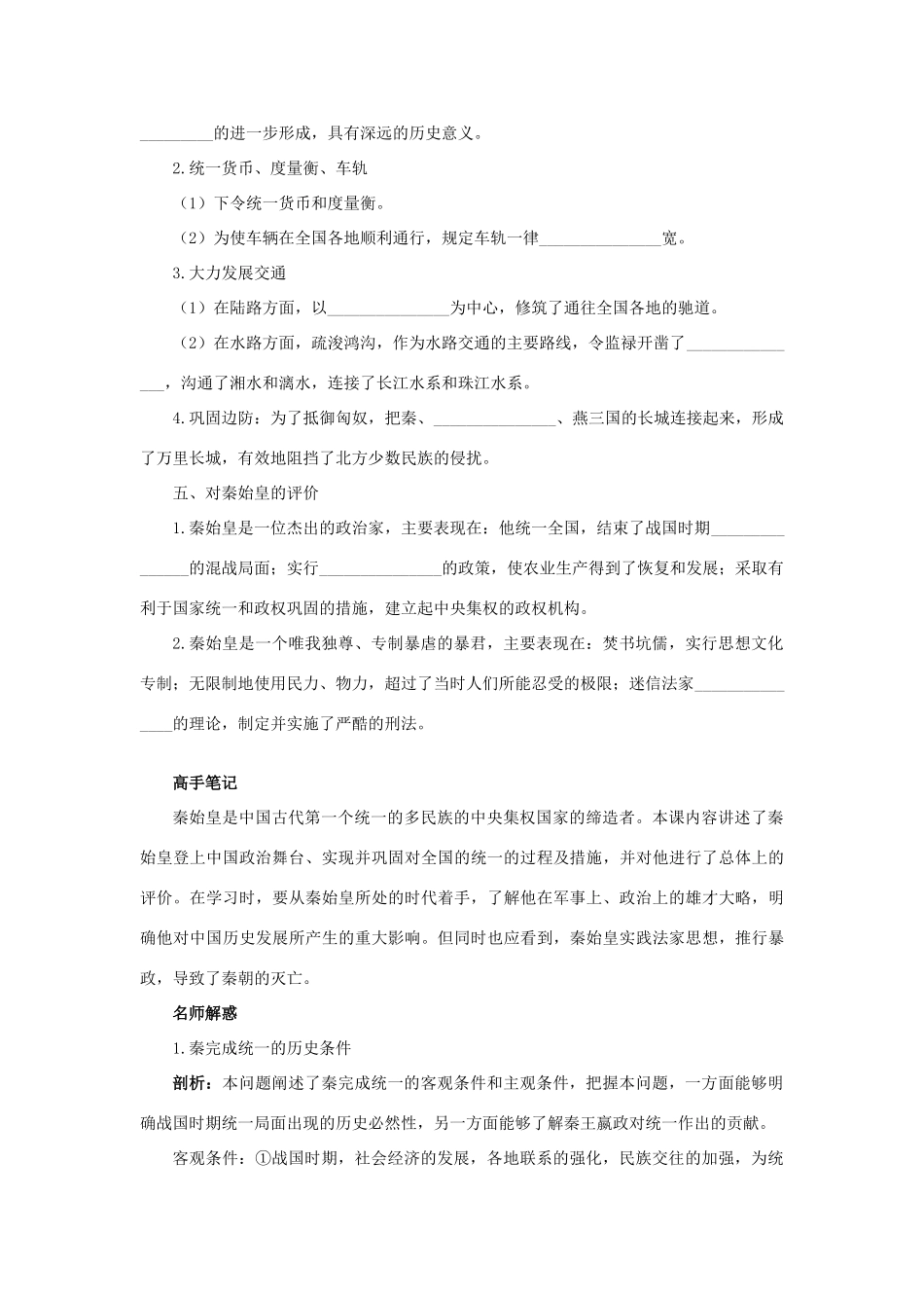 高中历史 专题一 古代中国的政治家 一 千秋功过秦始皇知识导航学案 人民版选修4-人民版高二选修4历史学案_第3页