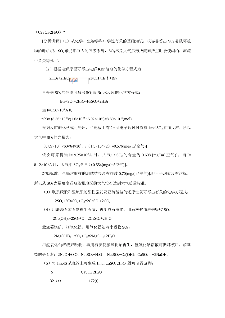 高中化学《硫酸工业》学案1 苏教版选修2_第3页