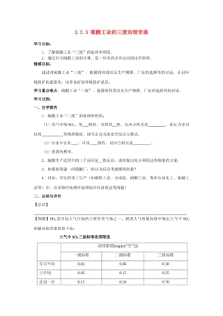 高中化学《硫酸工业》学案1 苏教版选修2