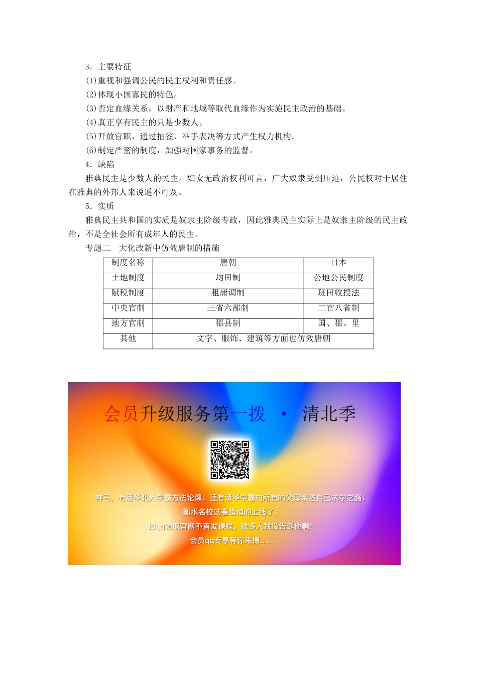 高中历史 第一单元 古代历史上的改革（上）单元知识整合导学案 岳麓版选修1-岳麓版高二选修1历史学案_第2页