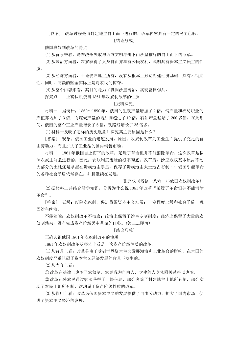 高中历史 第七单元 俄国农奴制改革 第2课 农奴制改革的主要内容学案（含解析）新人教版选修1-新人教版高二选修1历史学案_第3页