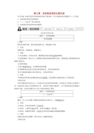 高中历史 第七单元 俄国农奴制改革 第2课 农奴制改革的主要内容学案（含解析）新人教版选修1-新人教版高二选修1历史学案