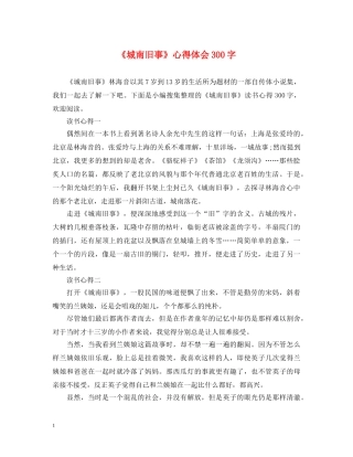 《城南旧事》心得体会300字 