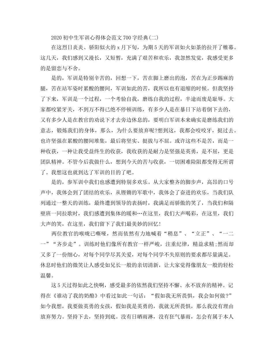 2024年初中生军训参考心得体会参考范文700字精彩参考范文五篇 _第2页