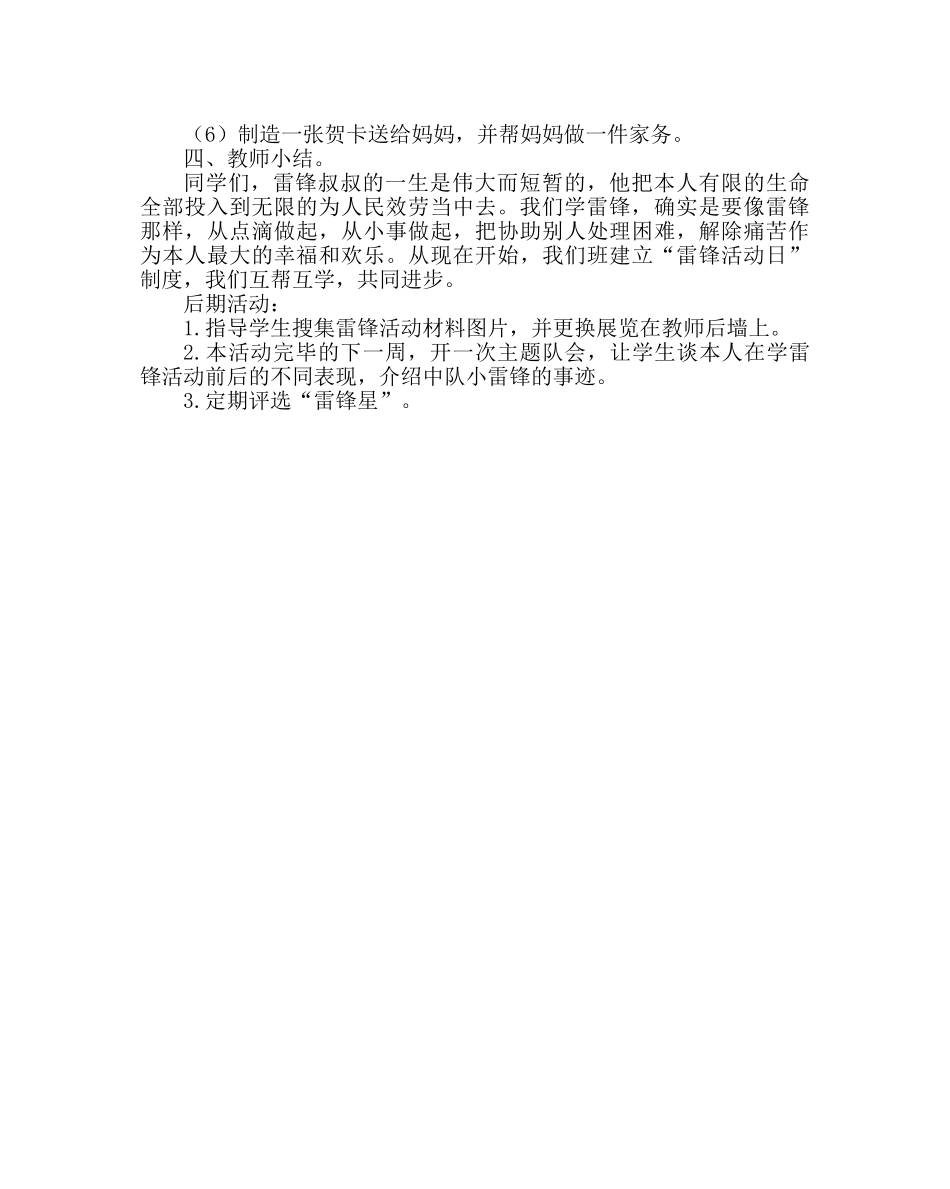 “学雷锋，把温暖送给别人”主题班会活动方案 _第2页