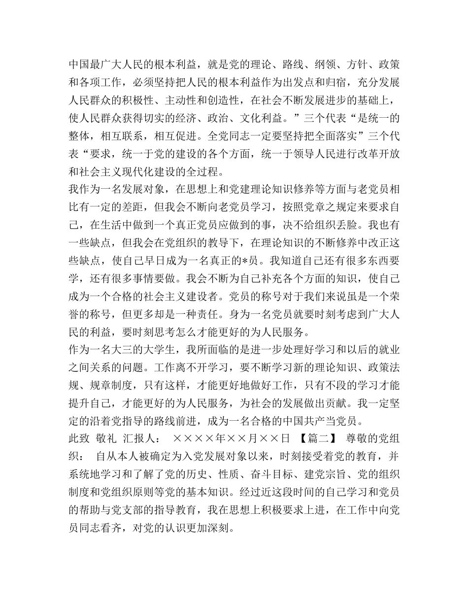 2024发展对象思想汇报三篇汇编】思想汇报2024发展对象 _第2页