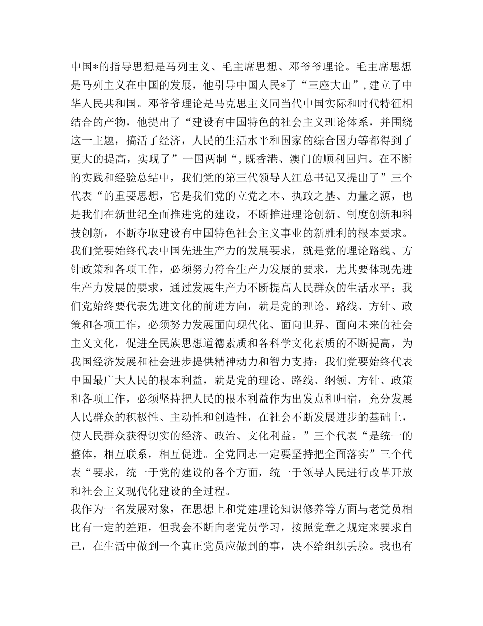 2024发展对象思想汇报三篇汇编】思想汇报2024发展对象 _第3页