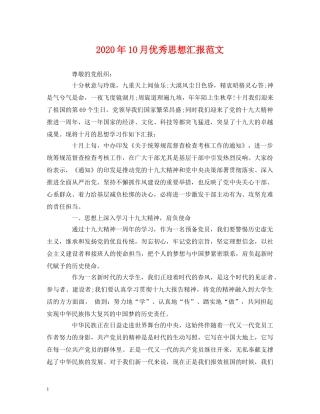2024年10月优秀思想汇报范文 