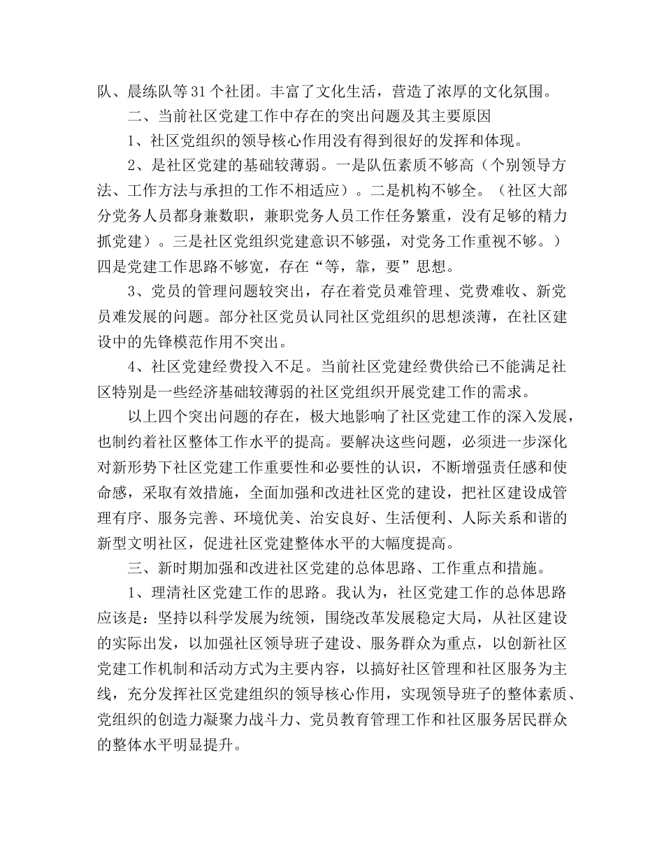 2024年基层党组织创群众满意度调研汇报 _第2页